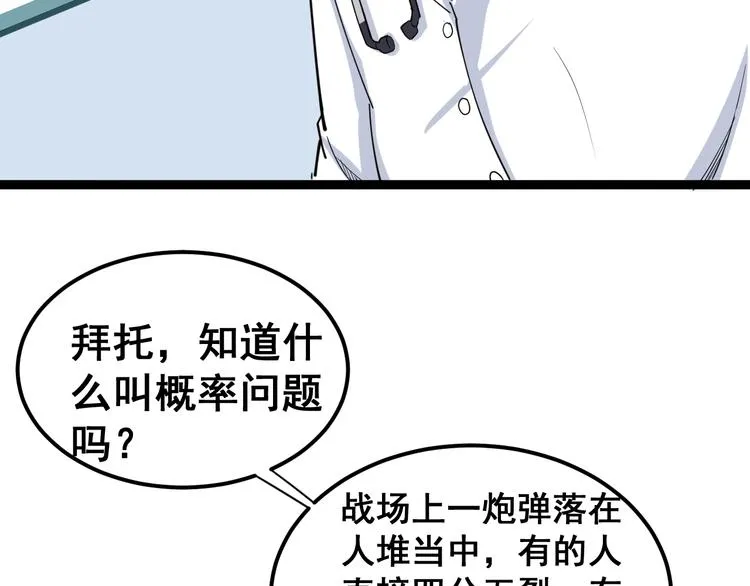 第9话：怎么治?用毒治！ 第31页