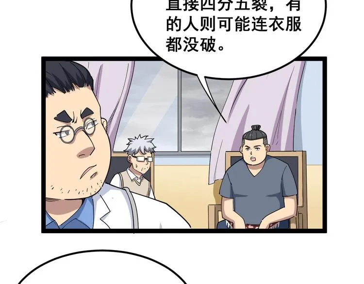 第9话：怎么治?用毒治！ 第32页