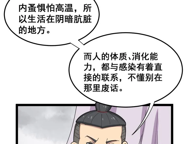 第9话：怎么治?用毒治！ 第33页