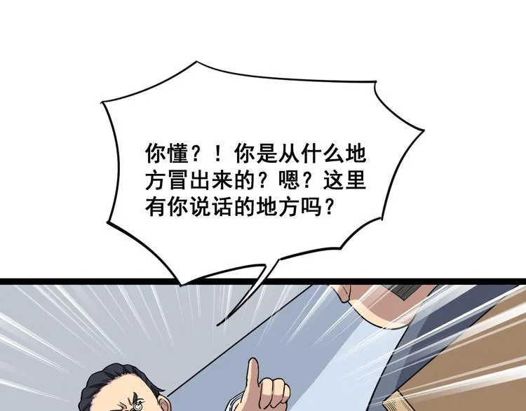 第9话：怎么治?用毒治！ 第35页