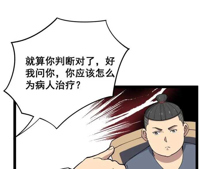第9话：怎么治?用毒治！ 第37页