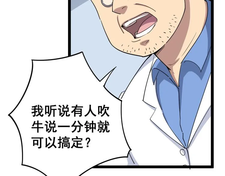 第9话：怎么治?用毒治！ 第39页