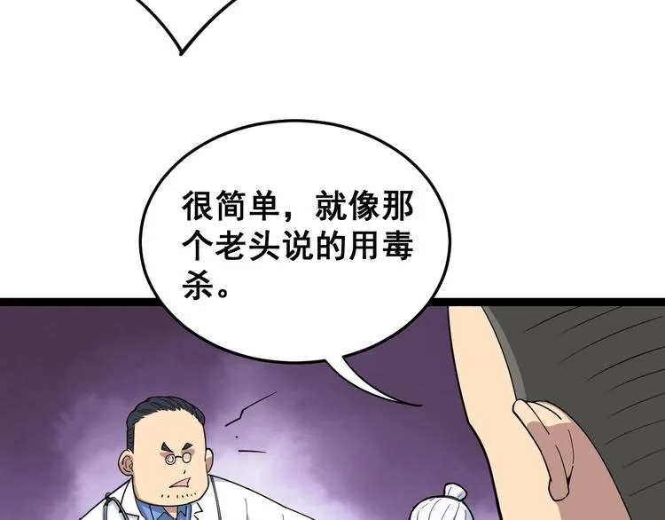 第9话：怎么治?用毒治！ 第40页