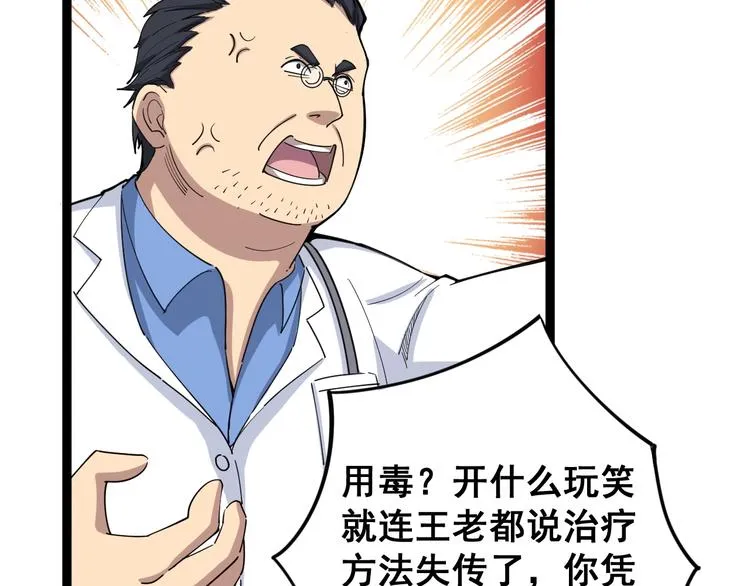 第9话：怎么治?用毒治！ 第42页