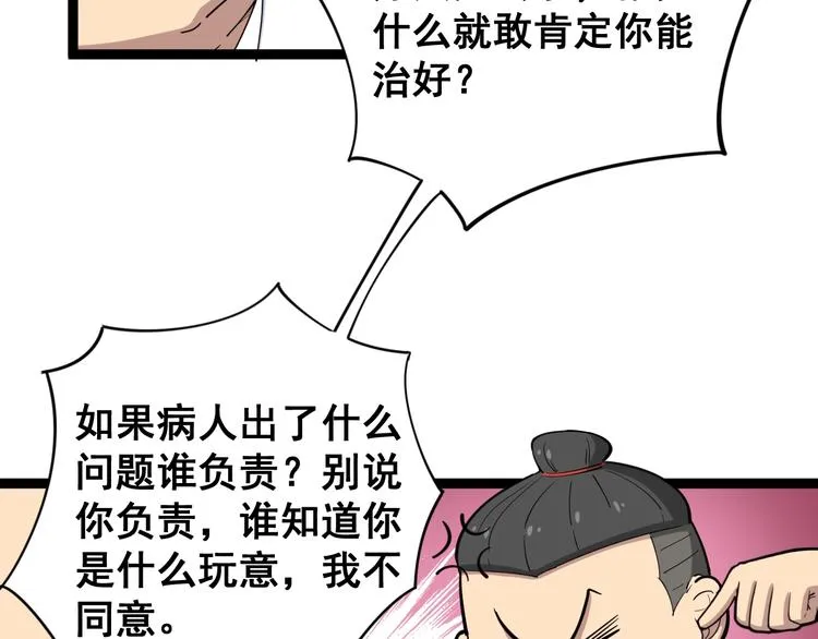 第9话：怎么治?用毒治！ 第43页