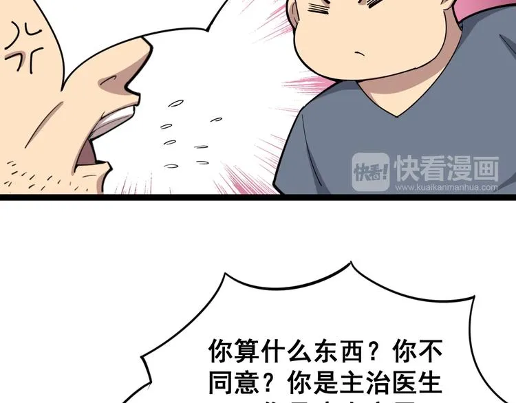 第9话：怎么治?用毒治！ 第44页