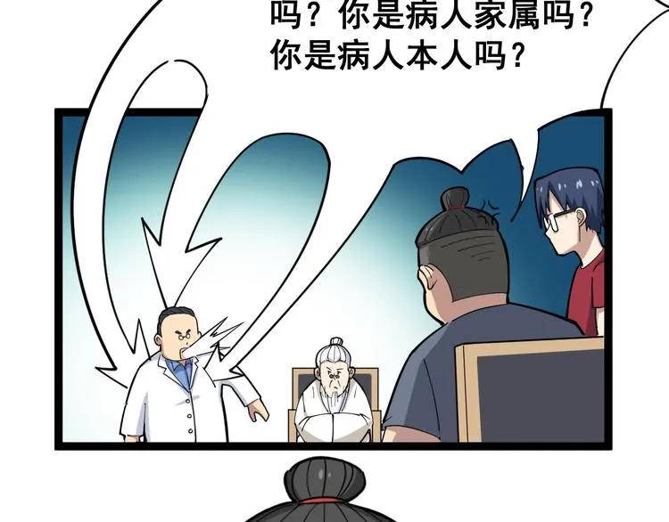 第9话：怎么治?用毒治！ 第45页