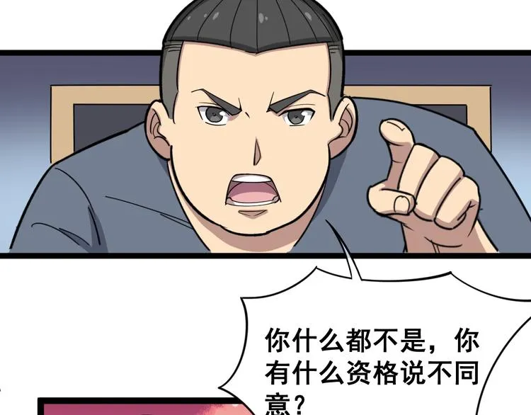 第9话：怎么治?用毒治！ 第46页
