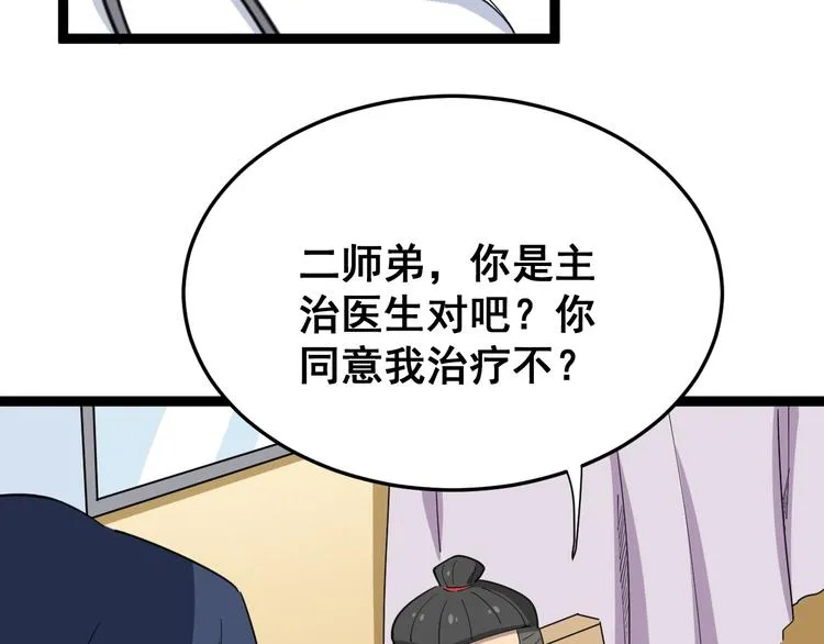 第9话：怎么治?用毒治！ 第48页