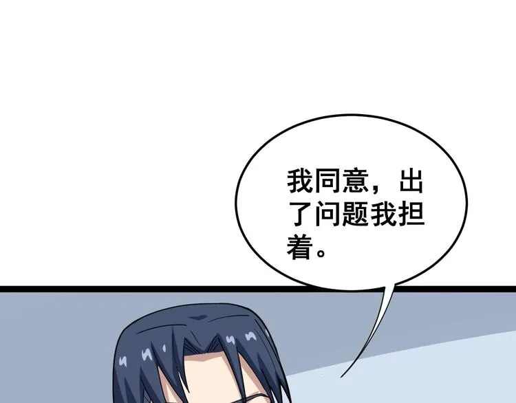 第9话：怎么治?用毒治！ 第50页