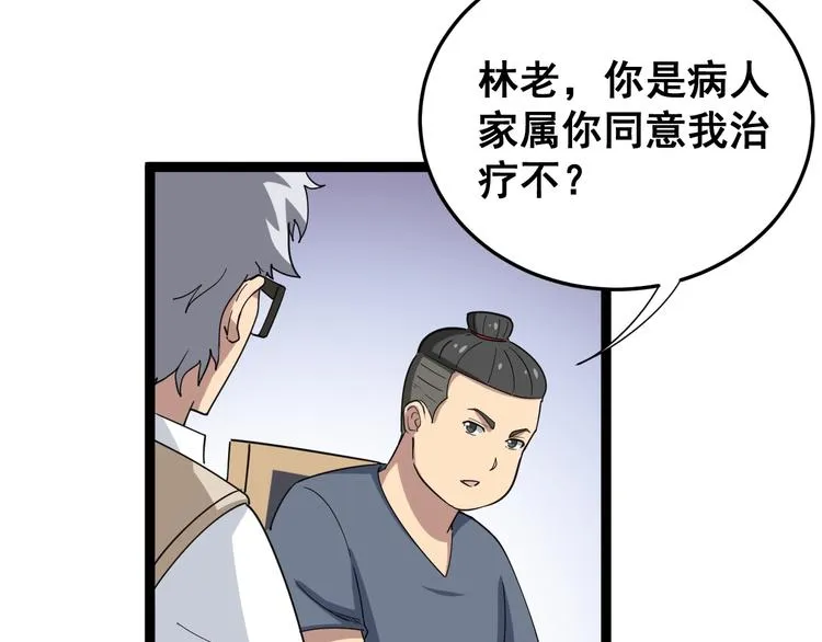 第9话：怎么治?用毒治！ 第52页