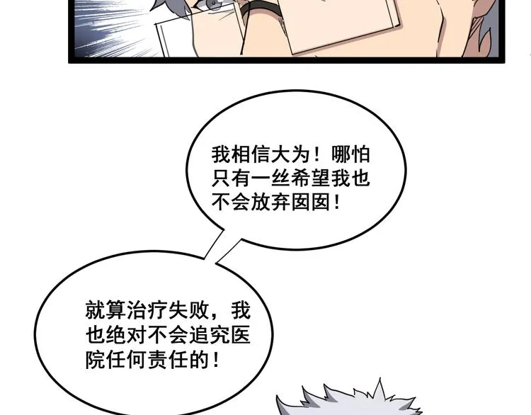 第9话：怎么治?用毒治！ 第54页