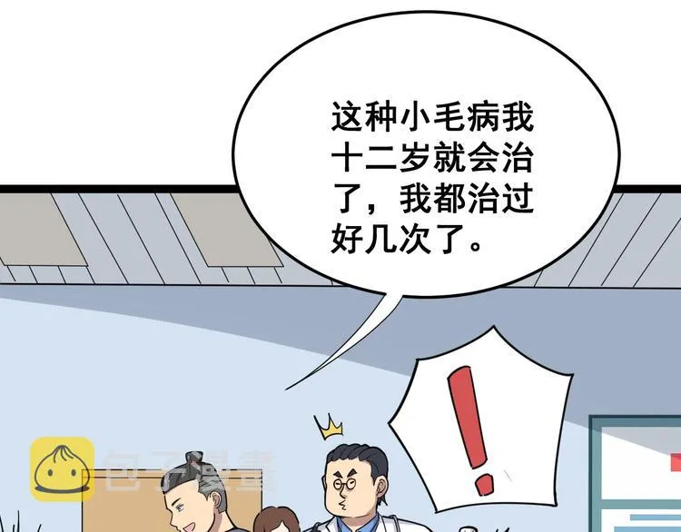 第9话：怎么治?用毒治！ 第58页