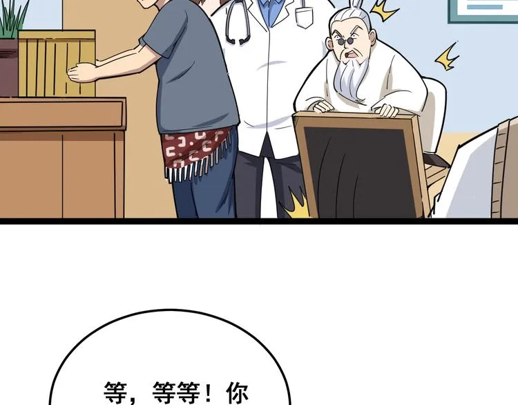 第9话：怎么治?用毒治！ 第59页