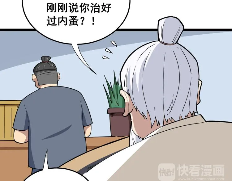 第9话：怎么治?用毒治！ 第60页