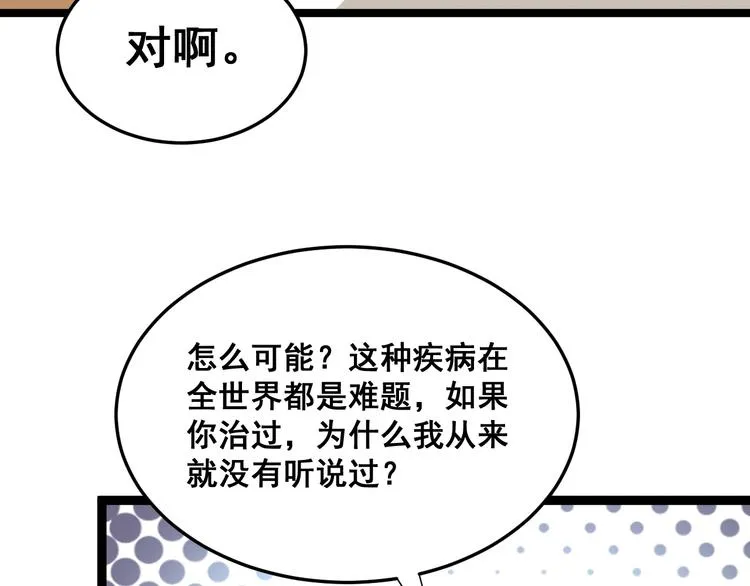第9话：怎么治?用毒治！ 第61页
