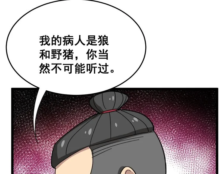 第9话：怎么治?用毒治！ 第63页