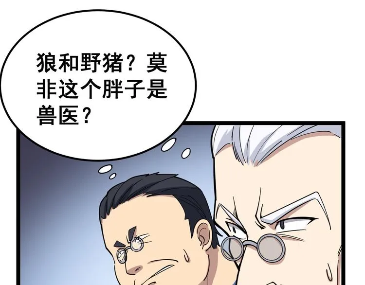 第9话：怎么治?用毒治！ 第65页