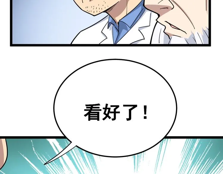 第9话：怎么治?用毒治！ 第66页