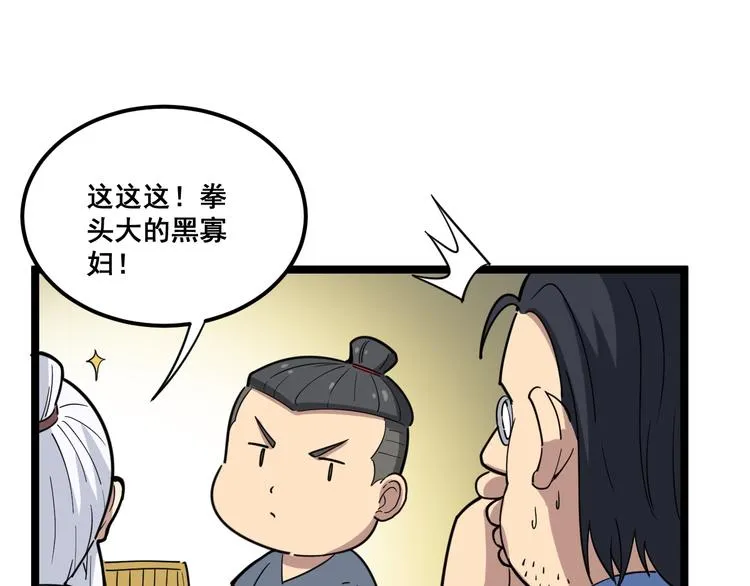 第9话：怎么治?用毒治！ 第77页