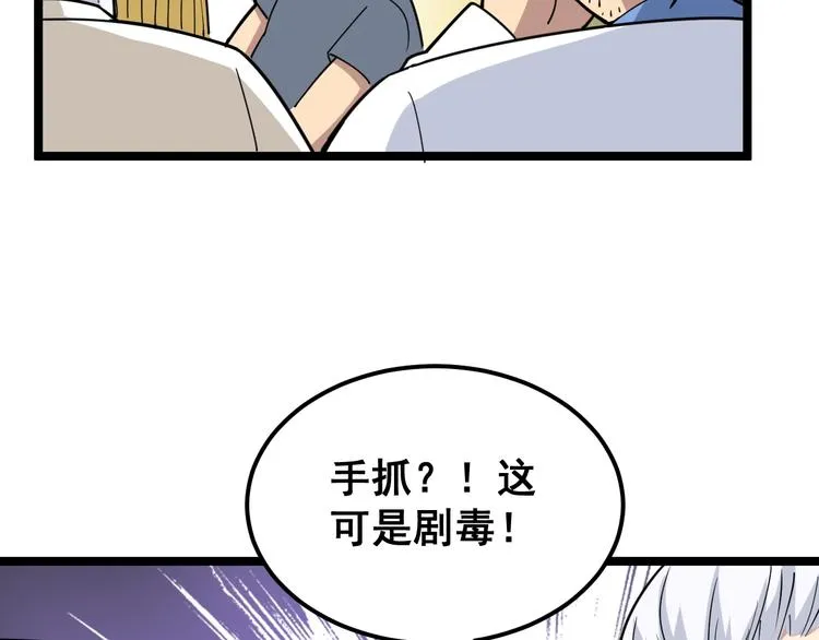 第9话：怎么治?用毒治！ 第78页