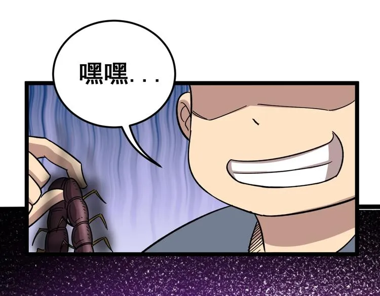 第9话：怎么治?用毒治！ 第80页