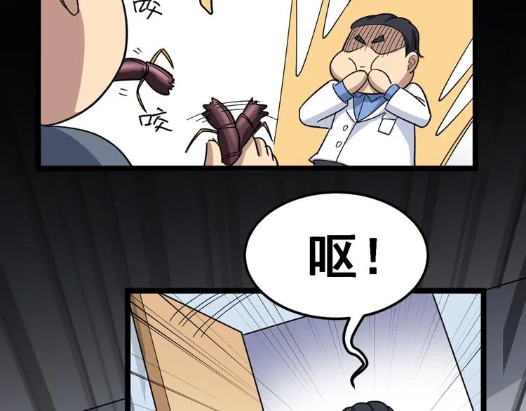 第9话：怎么治?用毒治！ 第84页