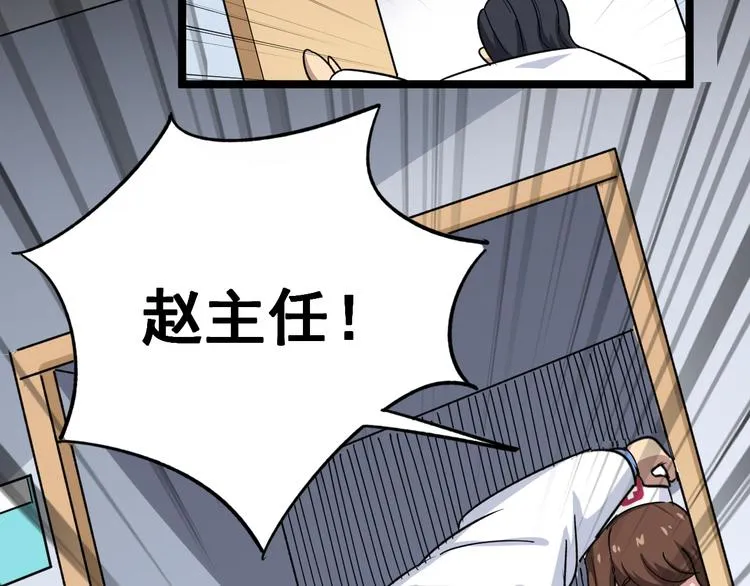 第9话：怎么治?用毒治！ 第85页