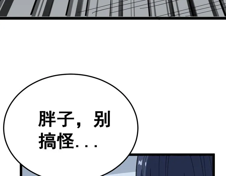 第9话：怎么治?用毒治！ 第88页