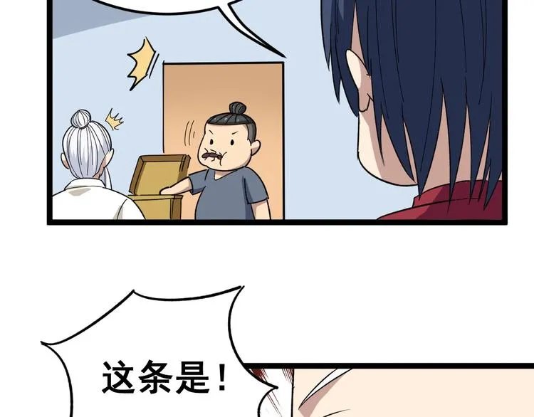 第9话：怎么治?用毒治！ 第89页