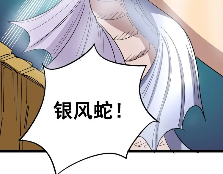 第9话：怎么治?用毒治！ 第92页