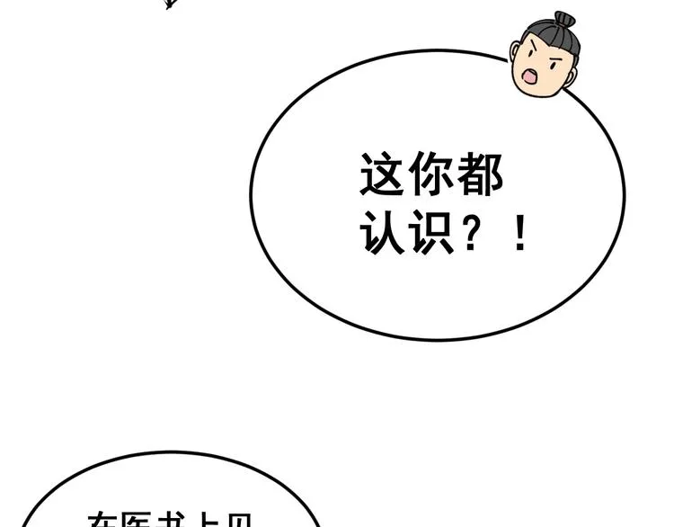 第9话：怎么治?用毒治！ 第93页