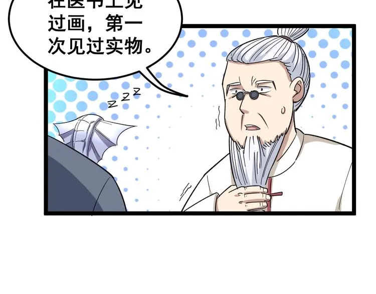 第9话：怎么治?用毒治！ 第94页