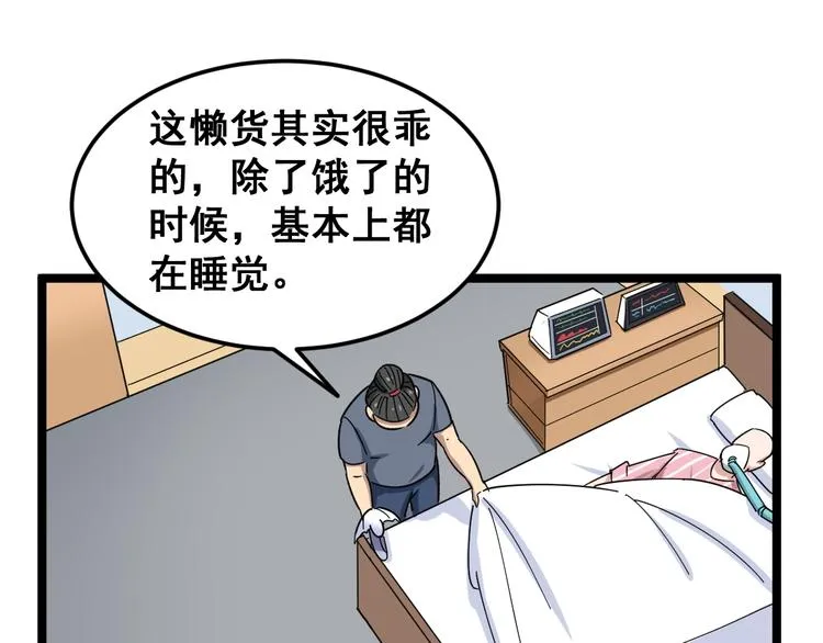 第9话：怎么治?用毒治！ 第95页