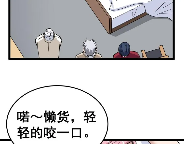 第9话：怎么治?用毒治！ 第96页