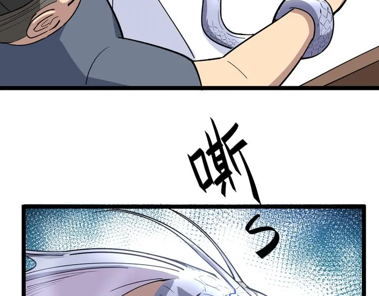 第9话：怎么治?用毒治！ 第98页