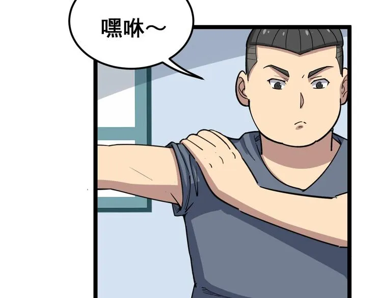 第9话：怎么治?用毒治！ 第102页