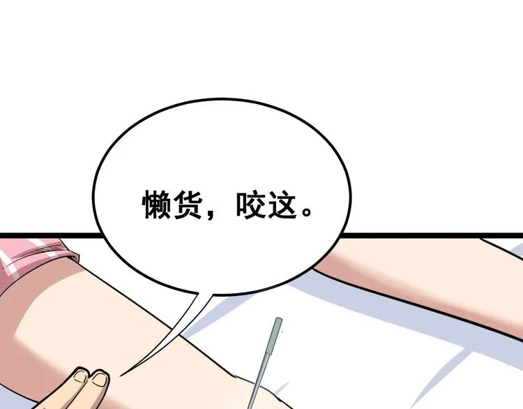第9话：怎么治?用毒治！ 第110页