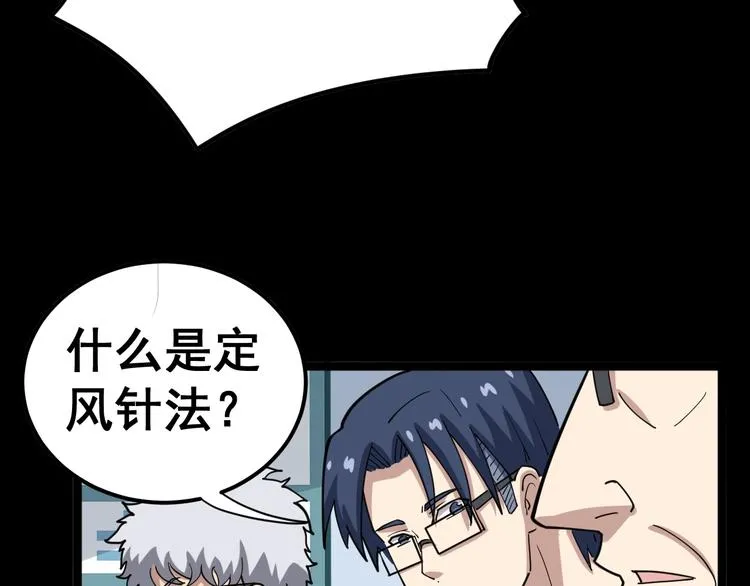 第9话：怎么治?用毒治！ 第123页