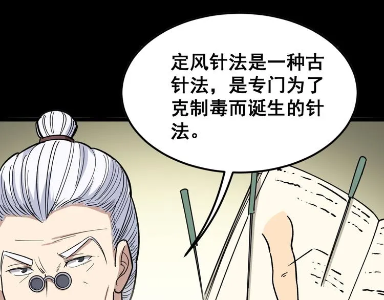 第9话：怎么治?用毒治！ 第125页