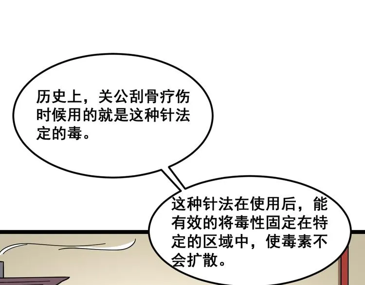 第9话：怎么治?用毒治！ 第127页