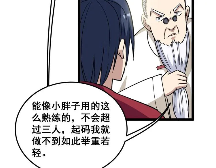 第9话：怎么治?用毒治！ 第132页