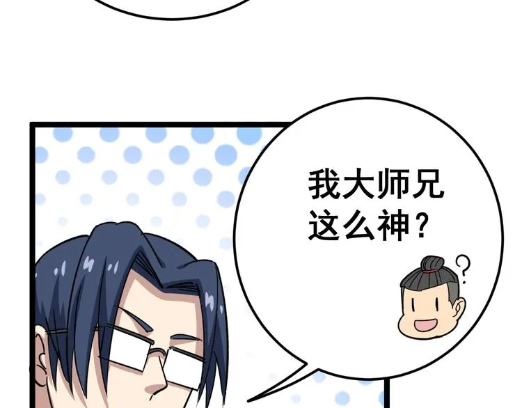 第9话：怎么治?用毒治！ 第133页