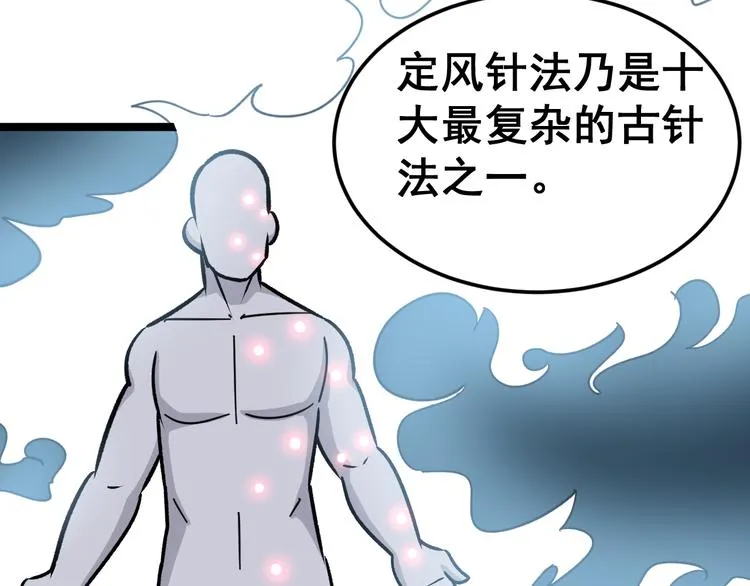 第9话：怎么治?用毒治！ 第135页