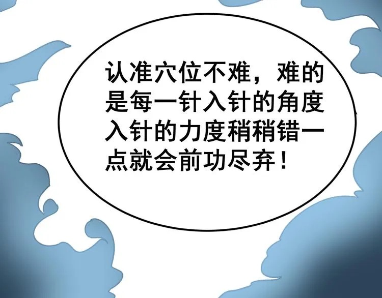 第9话：怎么治?用毒治！ 第137页