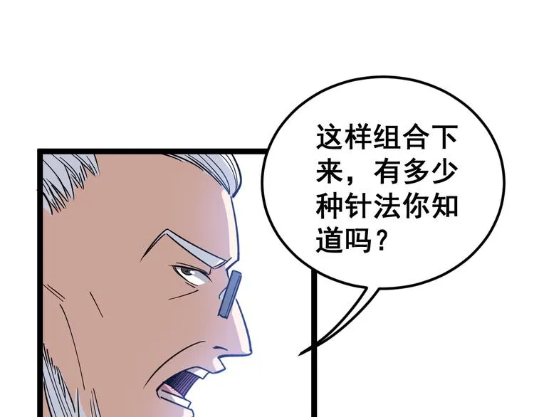 第9话：怎么治?用毒治！ 第140页