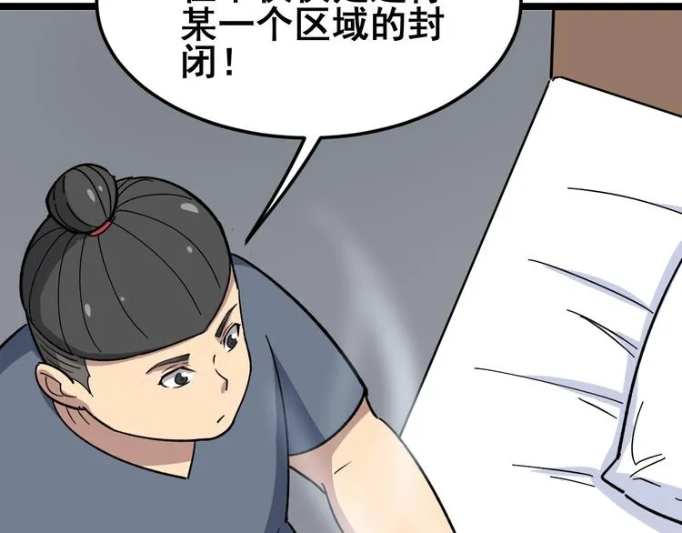 第9话：怎么治?用毒治！ 第142页