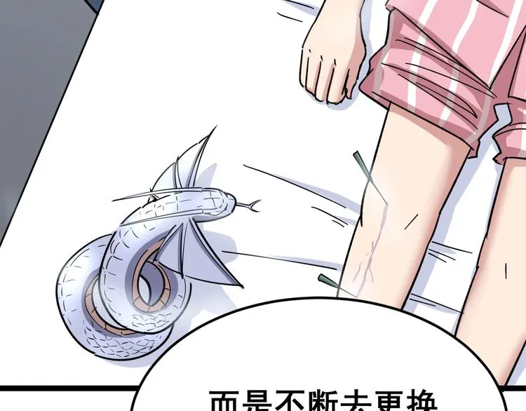 第9话：怎么治?用毒治！ 第144页
