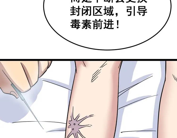 第9话：怎么治?用毒治！ 第145页
