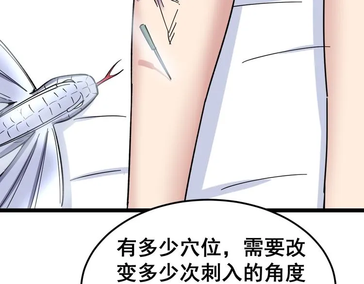 第9话：怎么治?用毒治！ 第146页